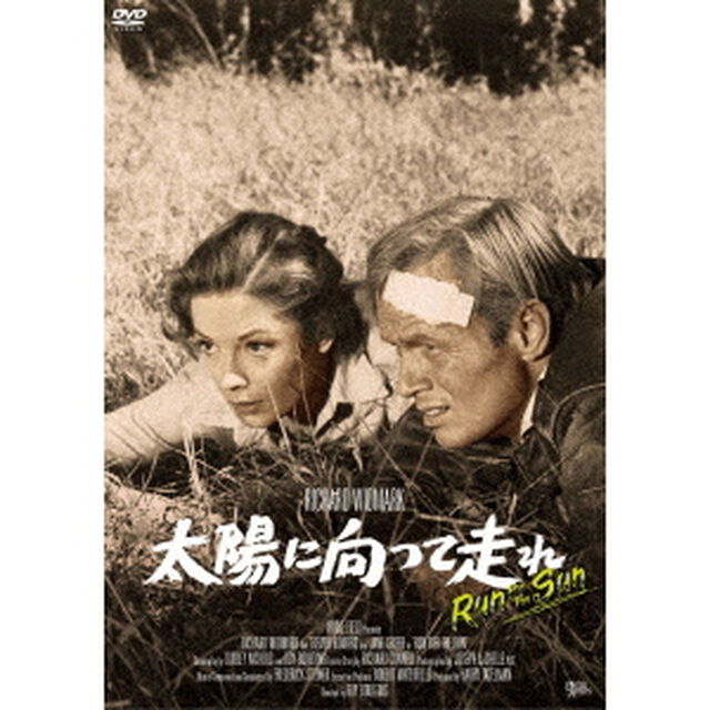 太陽に向って走れ（ＤＶＤ）