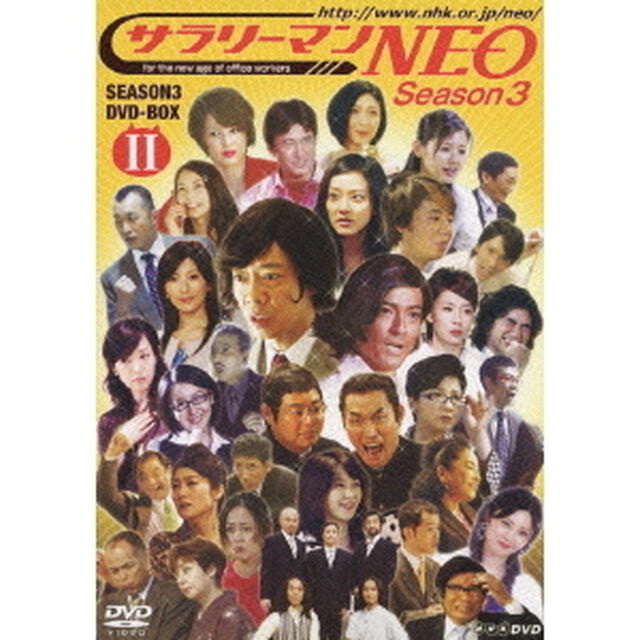 サラリーマンNEO Season-3 DVD-BOX II（ＤＶＤ）