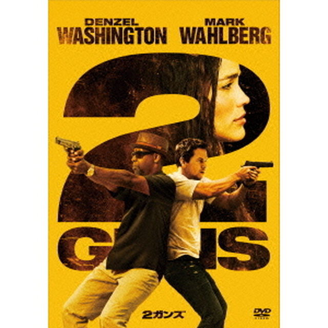 2ガンズ（ＤＶＤ）