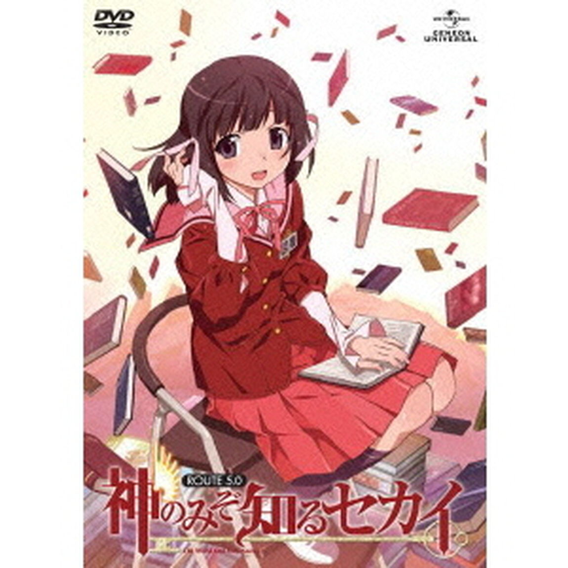 神のみぞ知るセカイ　ROUTE　5．0（ＤＶＤ）