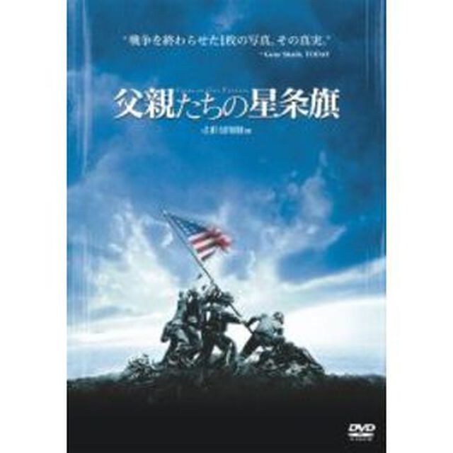 父親たちの星条旗（ＤＶＤ）