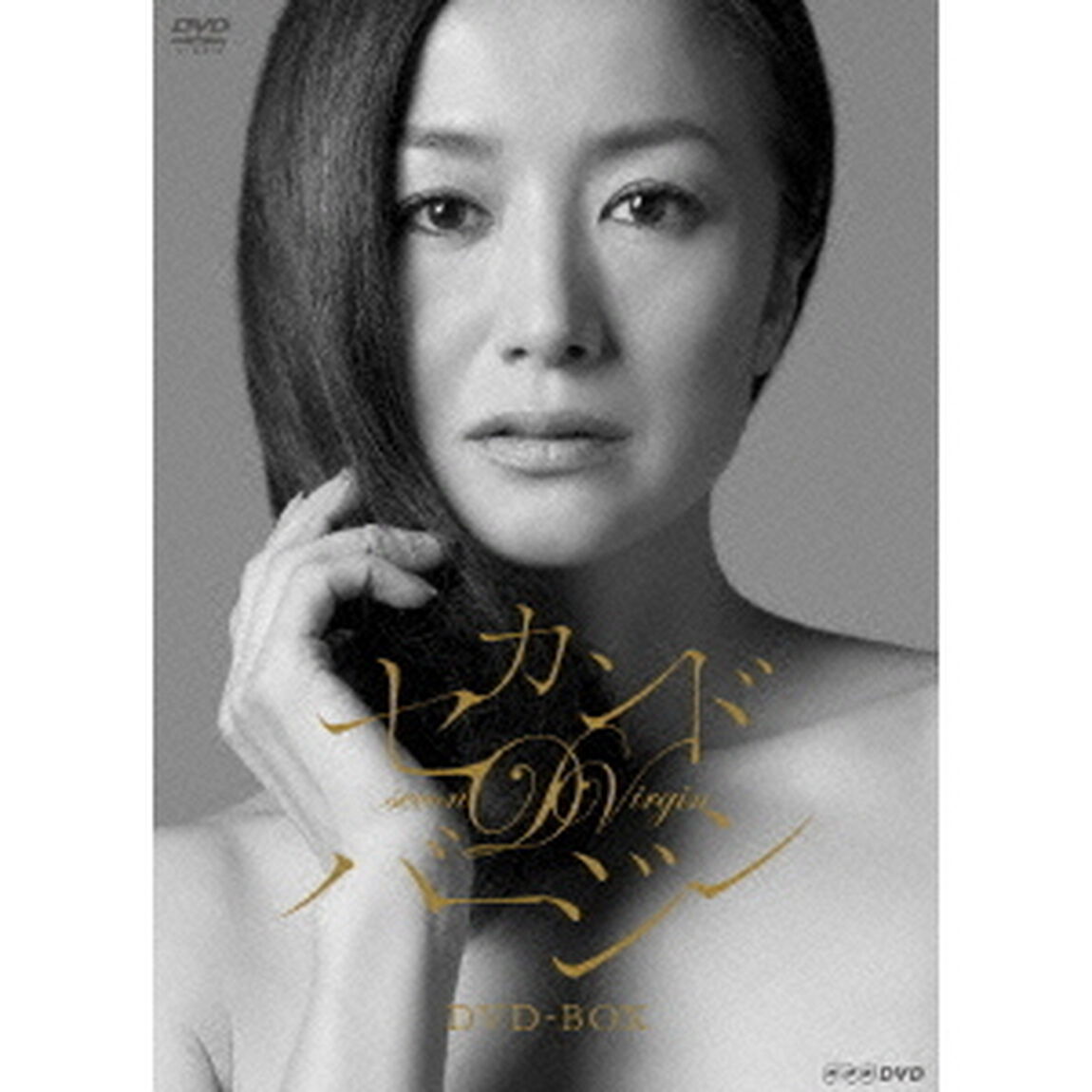 セカンドバージン　DVD－BOX（ＤＶＤ）
