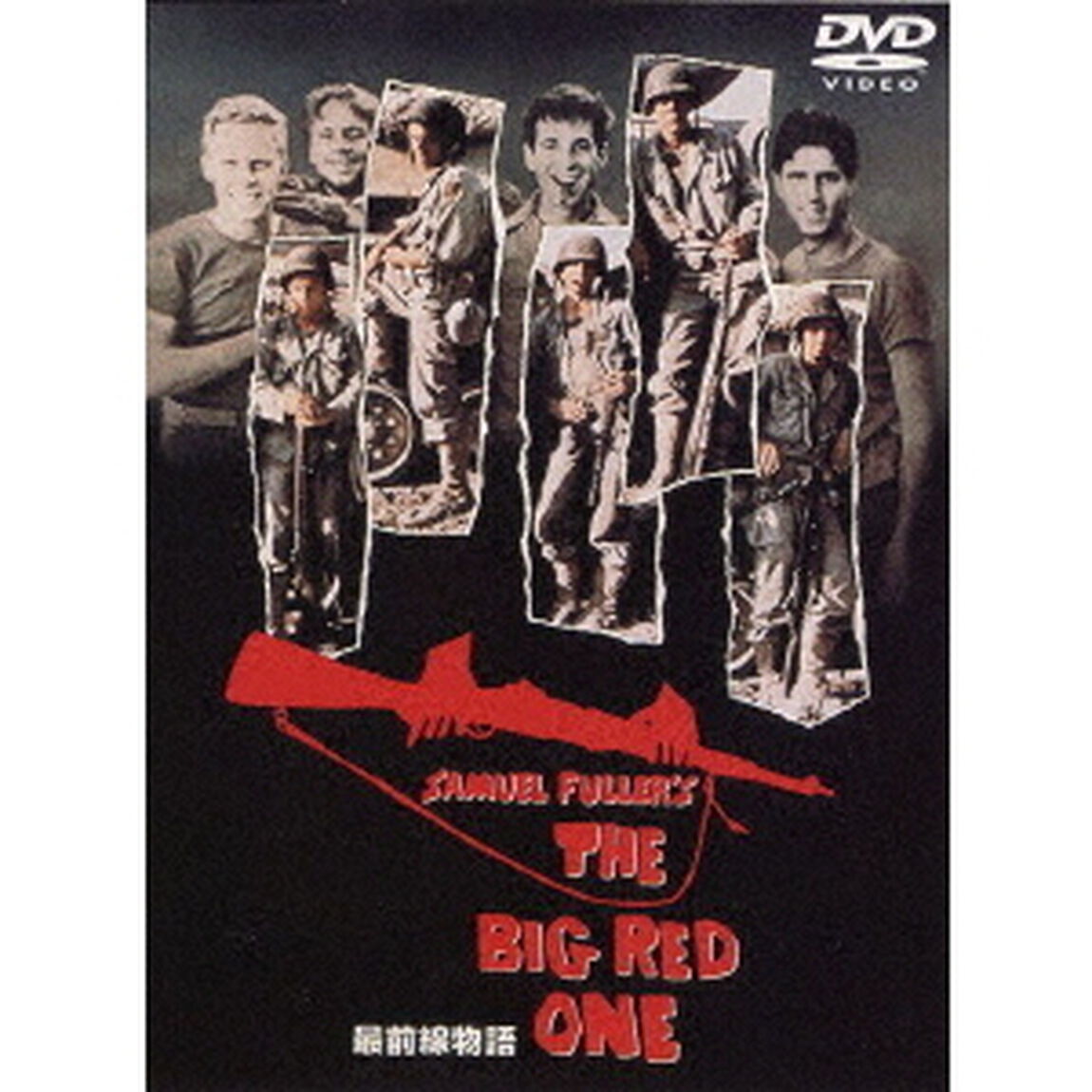 最前線物語（ＤＶＤ）