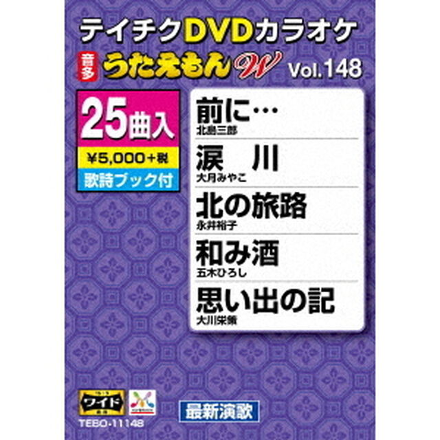 DVDカラオケ　うたえもん　W（ＤＶＤ）