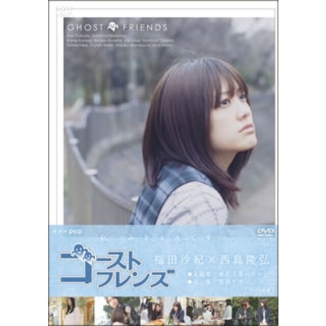 ゴーストフレンズ　DVD－BOX（ＤＶＤ）
