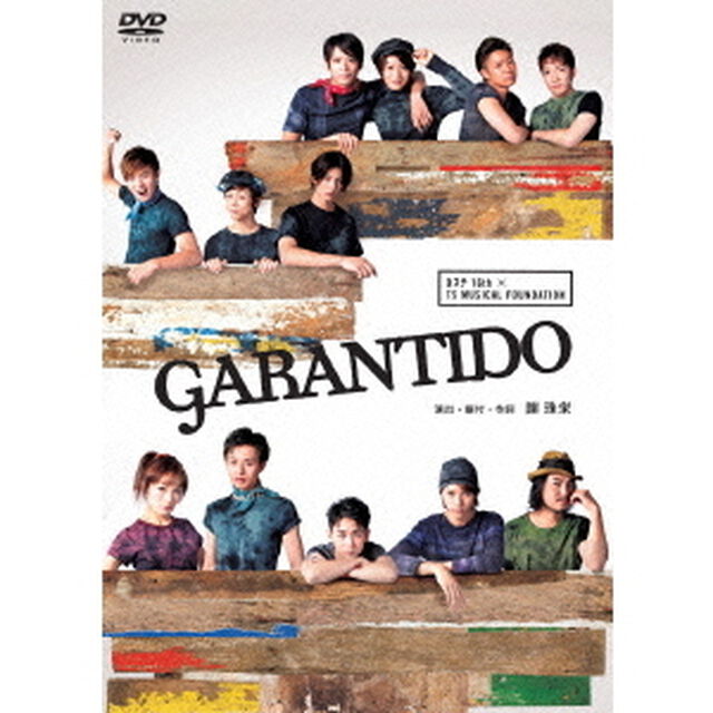 Dステ16th　&times;　TS　MUSICAL　FOUNDATION　GARANTIDO　ガランチード（ＤＶＤ）