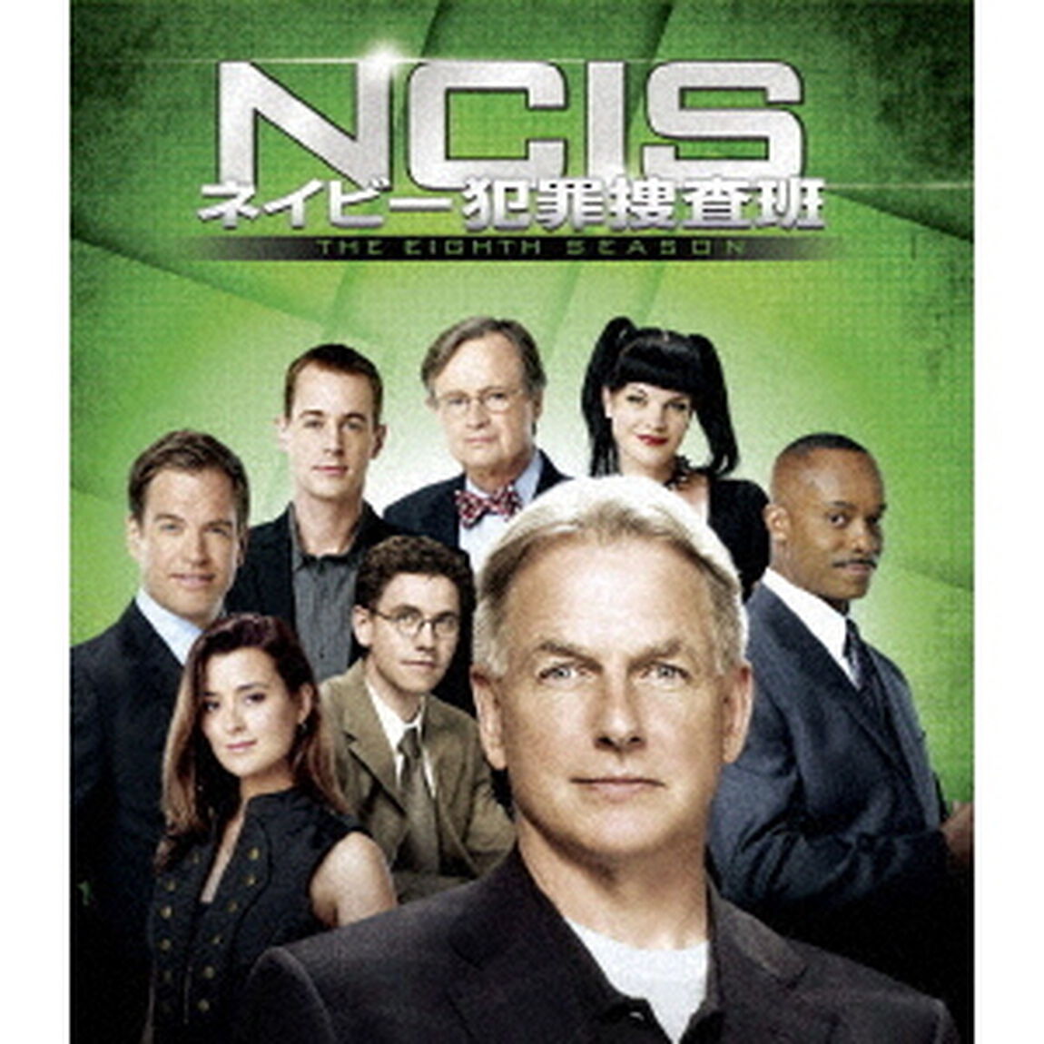 NCIS　ネイビー犯罪捜査班　シーズン8＜トク選BOX＞（ＤＶＤ）