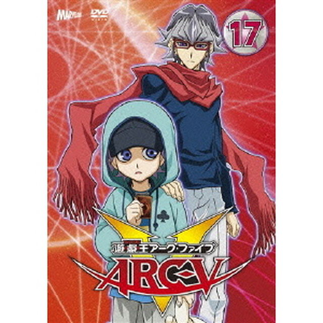 遊☆戯☆王ARC－V　TURN17（ＤＶＤ）
