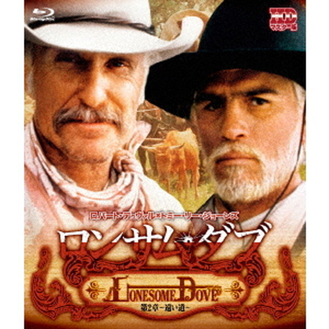 ロンサム・ダブ　第二章　〜遠い道〜（Ｂｌｕ－ｒａｙ　Ｄｉｓｃ）