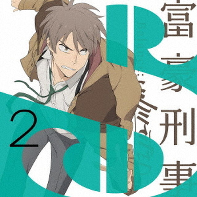 富豪刑事　Balance：UNLIMITED　2（Ｂｌｕ－ｒａｙ　Ｄｉｓｃ）