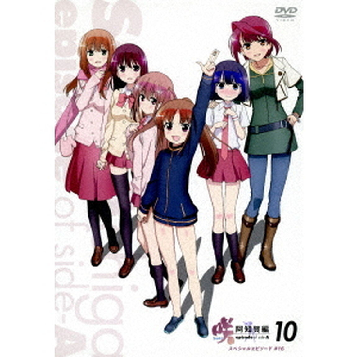 咲-Saki- 阿知賀編 episode of side-A 10 スペシャルエピソード #16（ＤＶＤ）