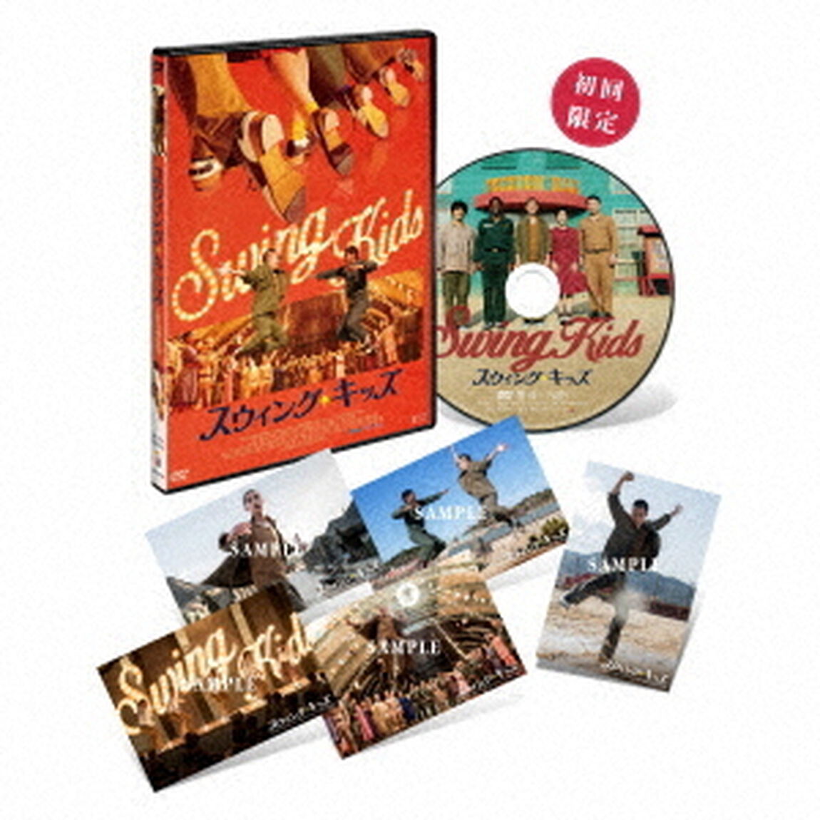 スウィング・キッズ　デラックス版（ＤＶＤ）