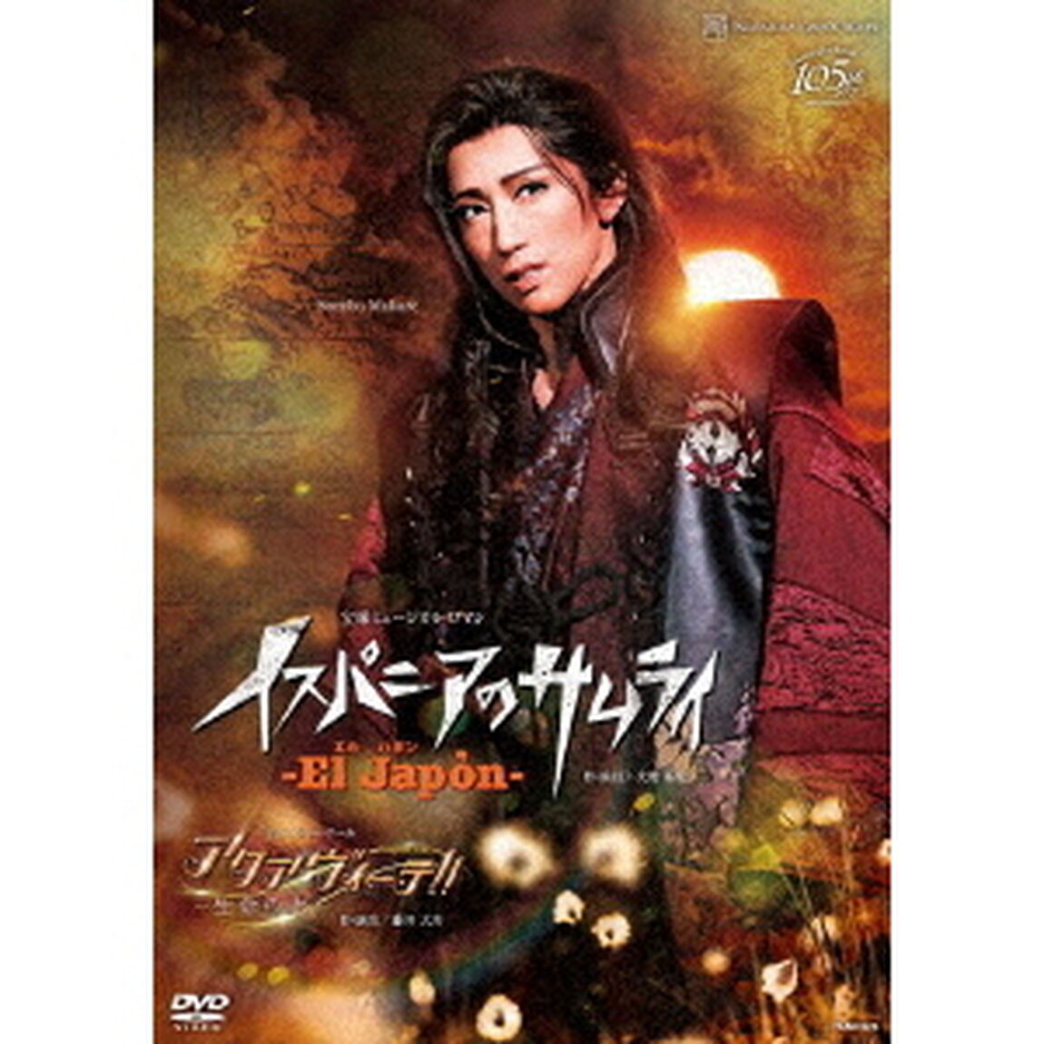 宝塚ミュージカル・ロマン　『El　Japon　－イスパニアのサムライ－』　ショー・トゥー・クール　『アクアヴィーテ！！』　〜生命の水〜（ＤＶＤ）