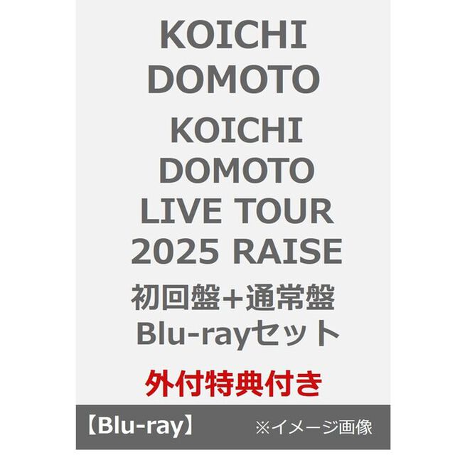 KOICHI DOMOTO／KOICHI DOMOTO LIVE TOUR 2025 RAISE 初回盤+通常盤 Blu-rayセット（外付特典：RAISE LIVE ステッカーA・B）（Ｂｌｕ－ｒａｙ　Ｄｉｓｃ）