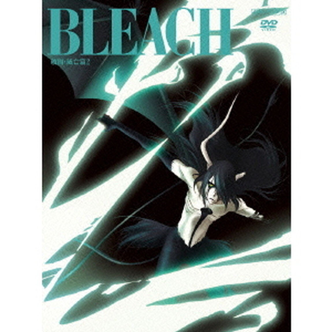 BLEACH ブリーチ 破面・滅亡篇 2（ＤＶＤ）