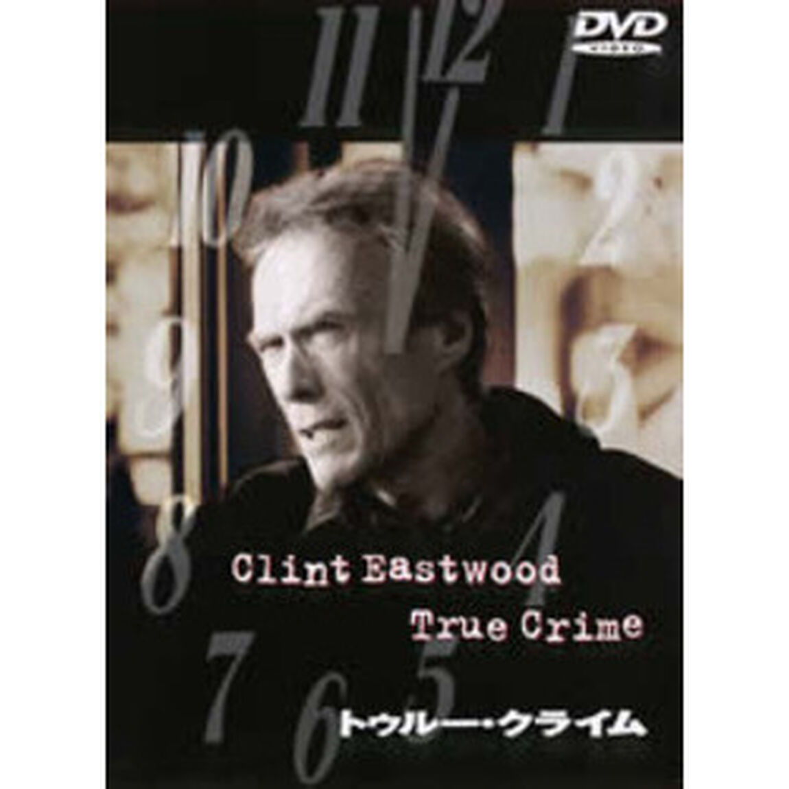 トゥルー・クライム　特別版（ＤＶＤ）