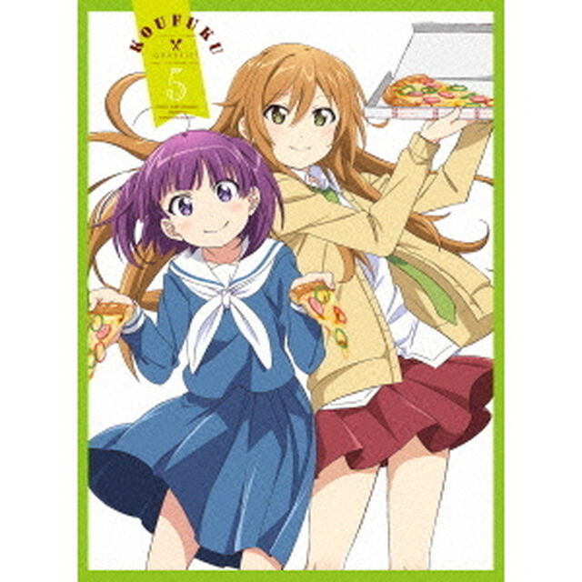 幸腹グラフィティ　第5巻（ＤＶＤ）