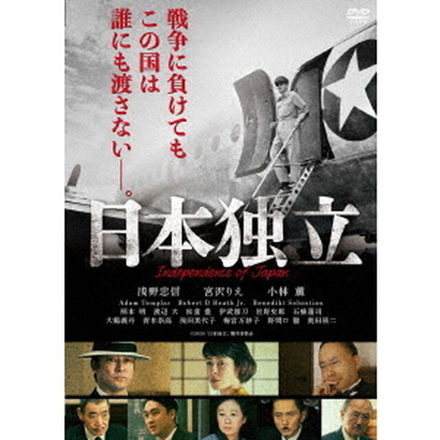 日本独立（ＤＶＤ）