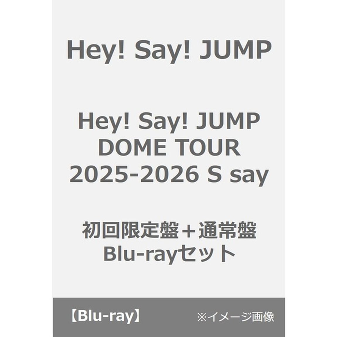Hey! Say! JUMP／Hey! Say! JUMP DOME TOUR 2025-2026 S say 初回限定盤＋通常盤 Blu-rayセット（Ｂｌｕ－ｒａｙ　Ｄｉｓｃ）