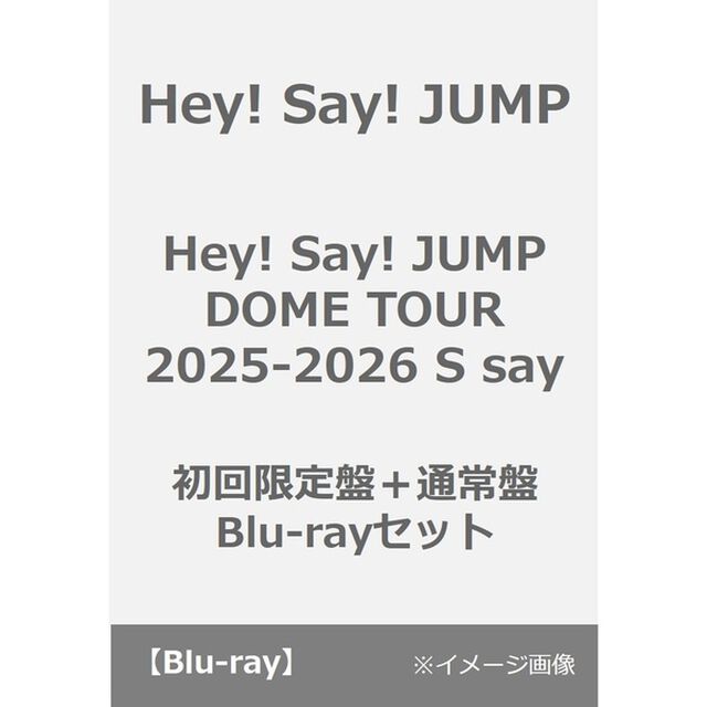 Hey! Say! JUMP／Hey! Say! JUMP DOME TOUR 2025-2026 S say 初回限定盤＋通常盤 Blu-rayセット（Ｂｌｕ－ｒａｙ　Ｄｉｓｃ）