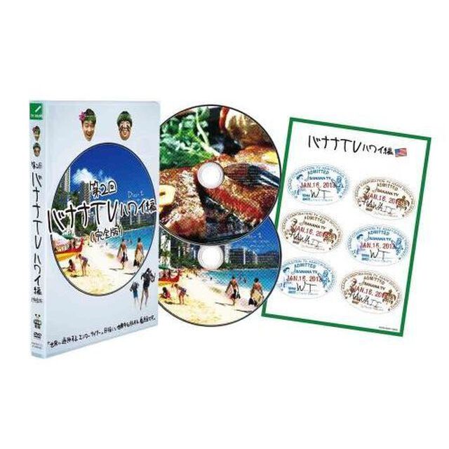 バナナTV　〜ハワイ編〜　【完全版】（ＤＶＤ）