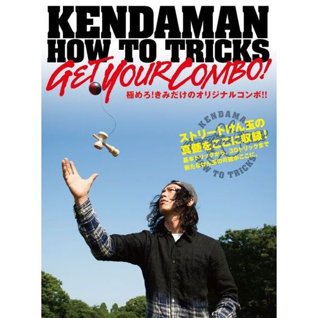 KENDAMAN　HOW　TO　TRICKS　GET　YOUR　COMBO（ＤＶＤ）