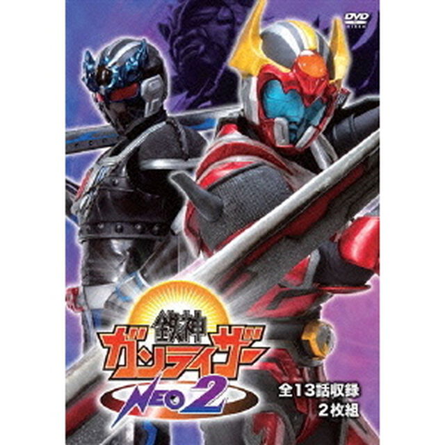 鉄神ガンライザーNEO2（ＤＶＤ）