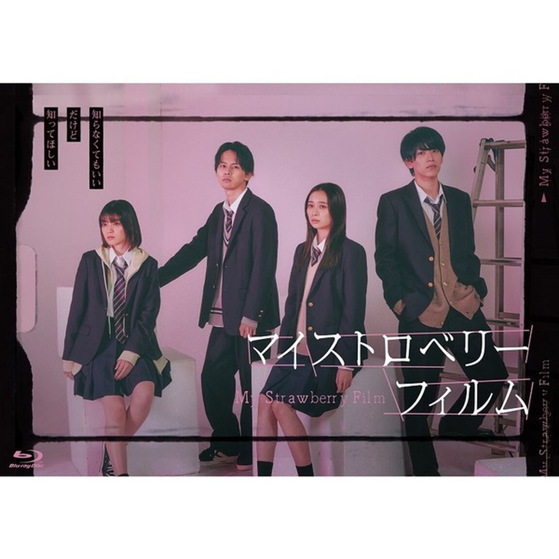 マイストロベリーフィルム　Blu－ray－BOX（Ｂｌｕ－ｒａｙ　Ｄｉｓｃ）