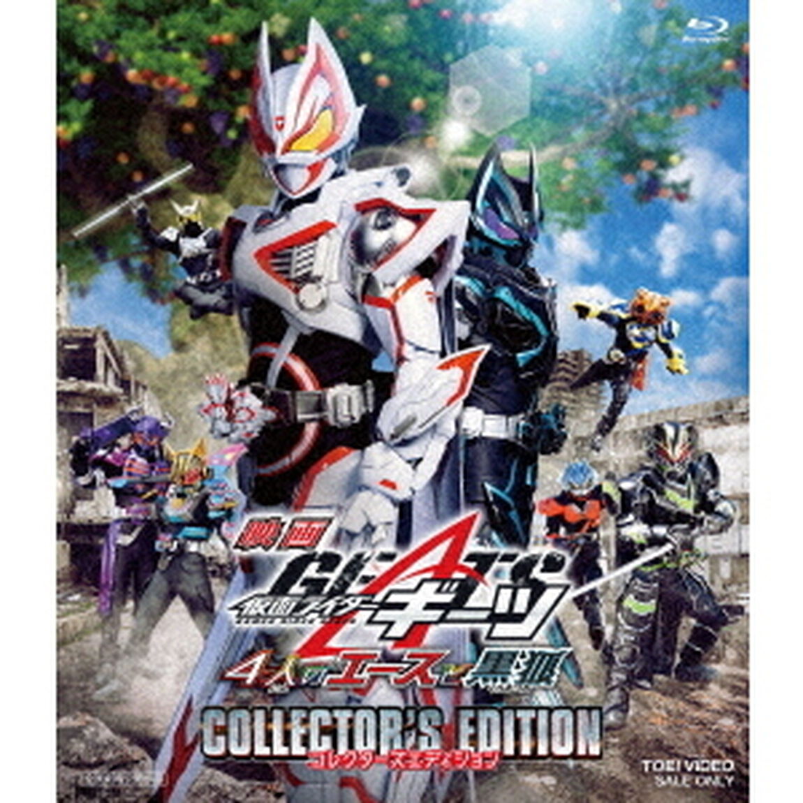 映画「仮面ライダーギーツ　4人のエースと黒狐」　コレクターズエディション（Ｂｌｕ－ｒａｙ　Ｄｉｓｃ）