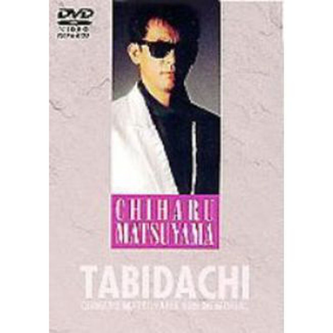 松山千春DVDコレクションVol．2「旅立ち」（ＤＶＤ）