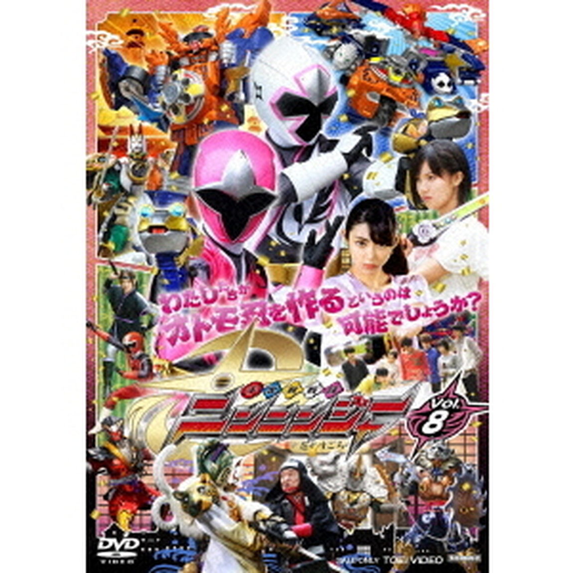 手裏剣戦隊ニンニンジャー　Vol．8（ＤＶＤ）
