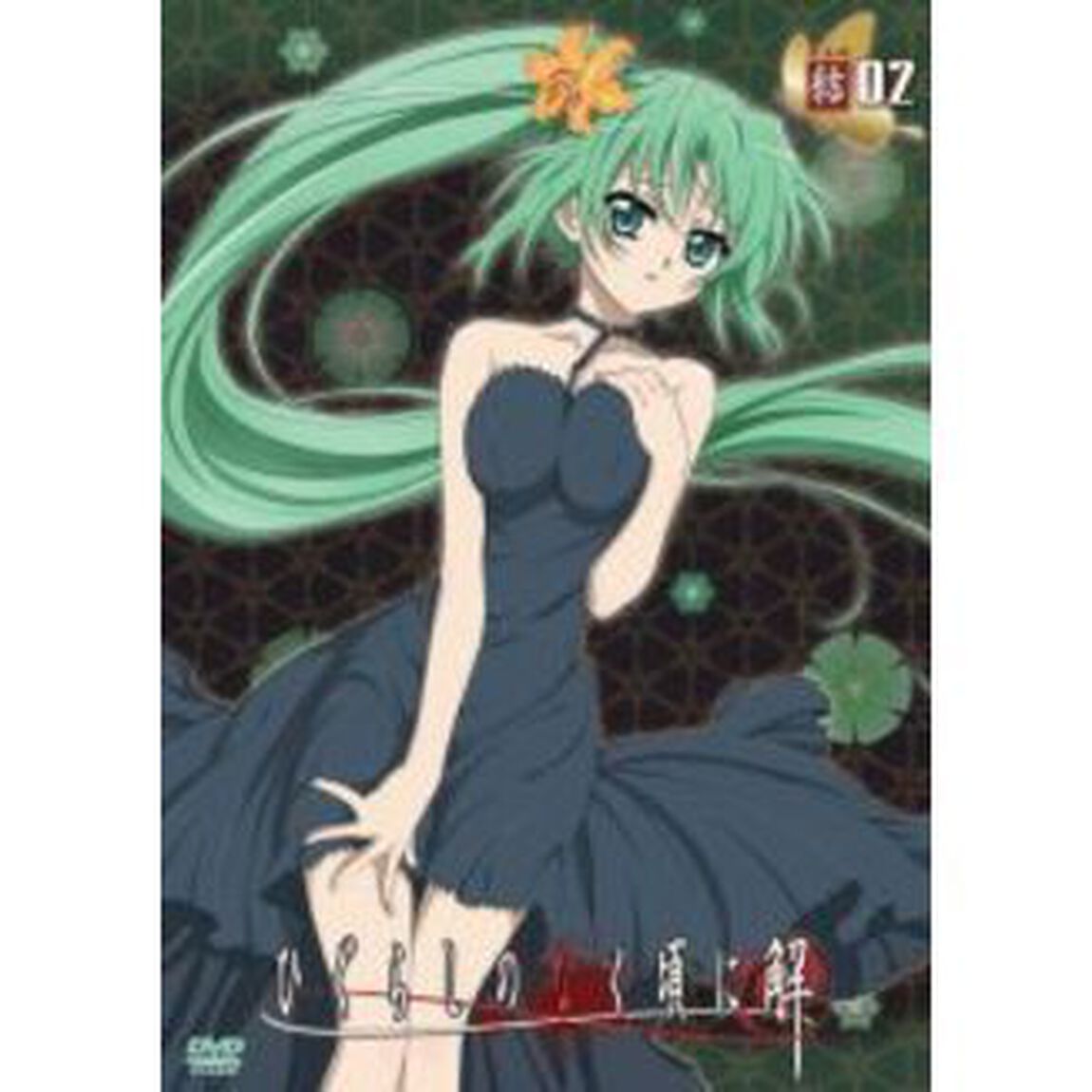 TVアニメーション「ひぐらしのなく頃に解」DVD　捜査録　－結－　file．02（ＤＶＤ）