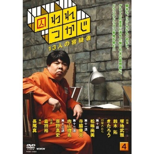 囚われつかじ 4（ＤＶＤ）