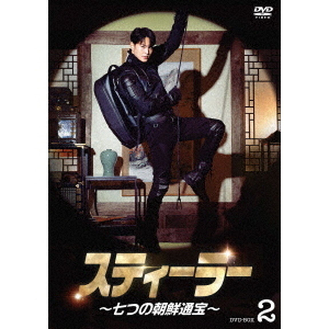 スティーラー〜七つの朝鮮通宝〜　DVD－BOX2（ＤＶＤ）