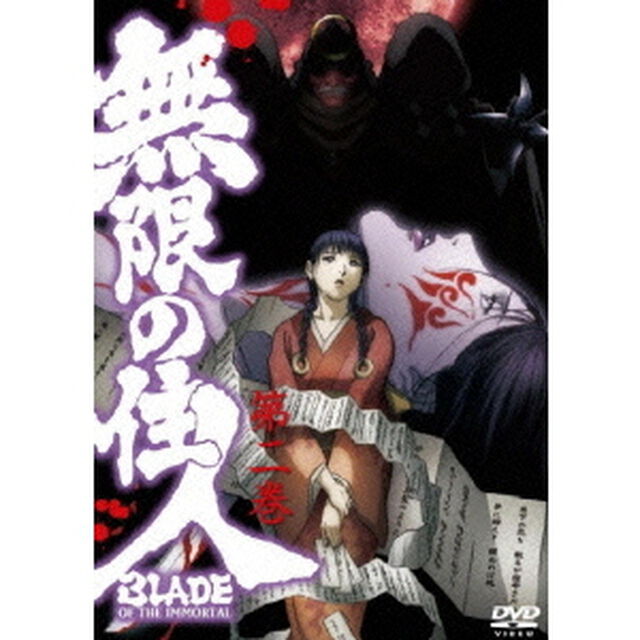 無限の住人 第二巻 ＜通常版＞（ＤＶＤ）