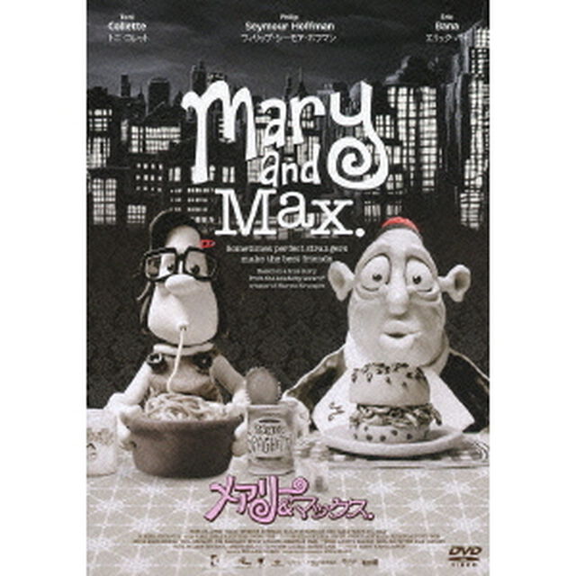 メアリー＆マックス（ＤＶＤ）