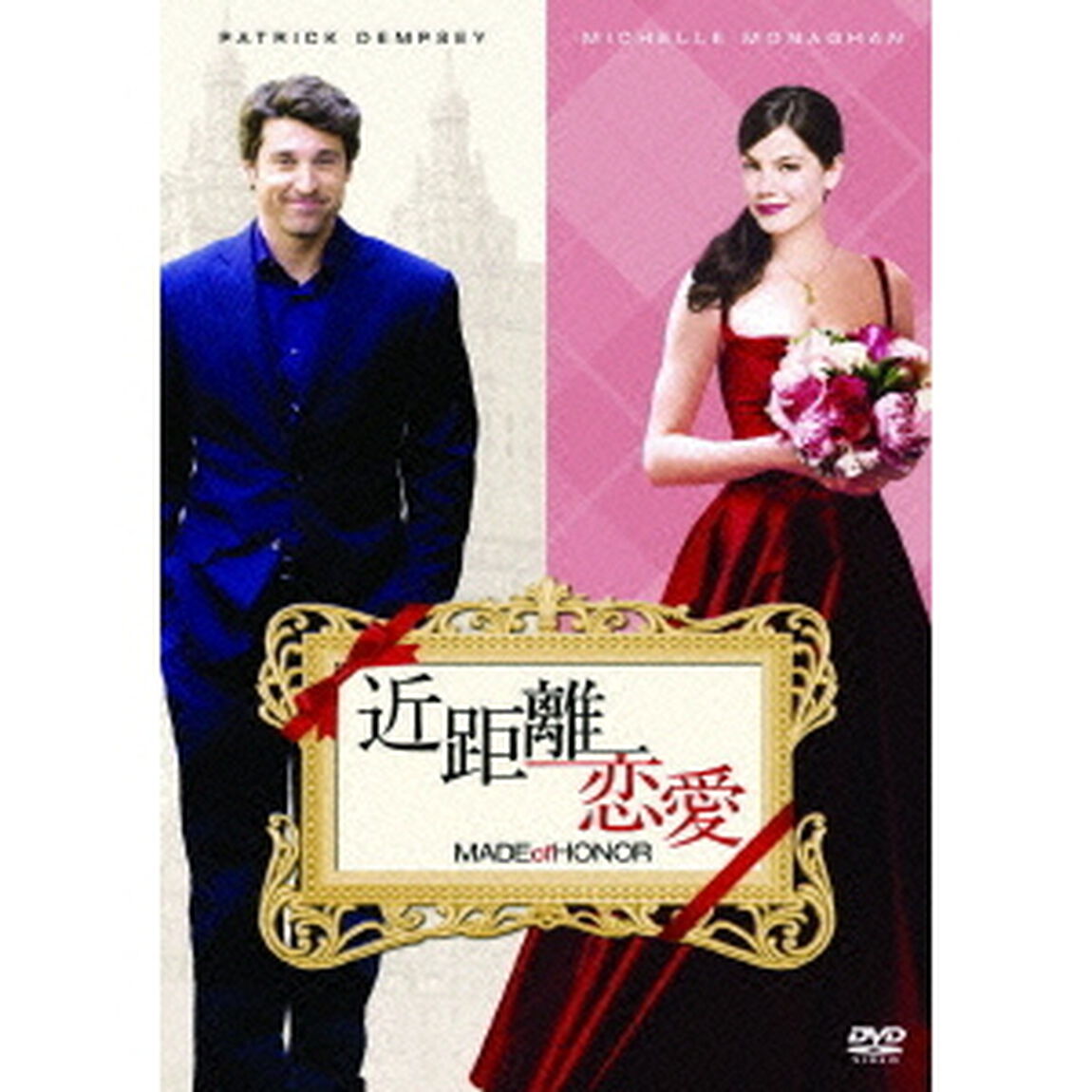 近距離恋愛（ＤＶＤ）