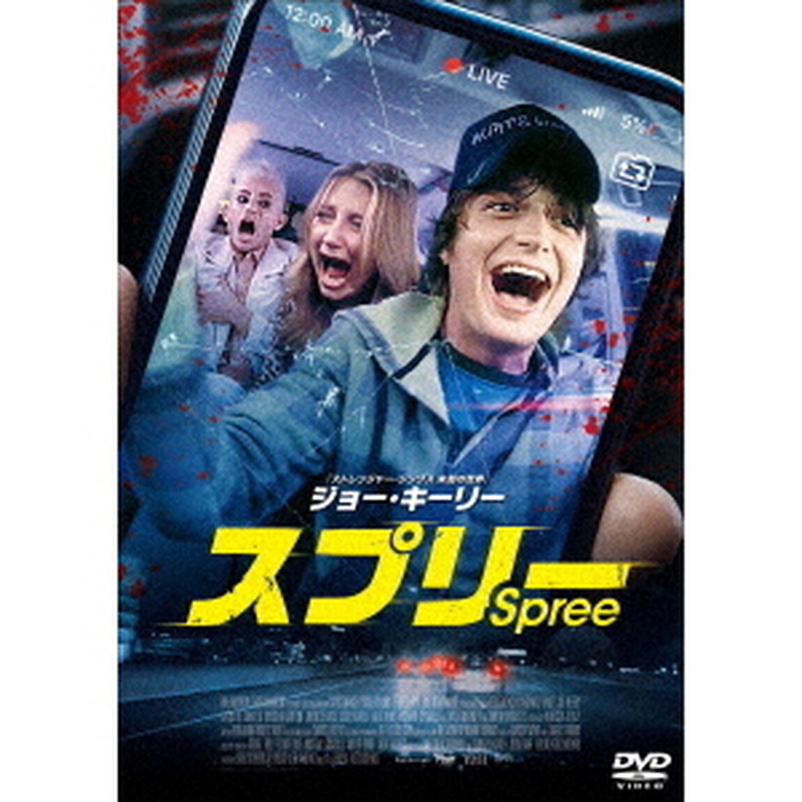 スプリー（ＤＶＤ）