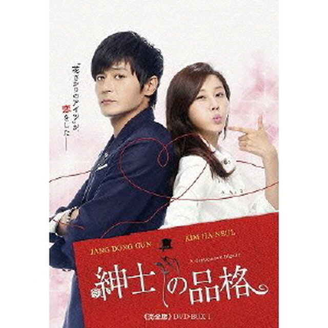 紳士の品格 《完全版》 DVD-BOX 1（ＤＶＤ）