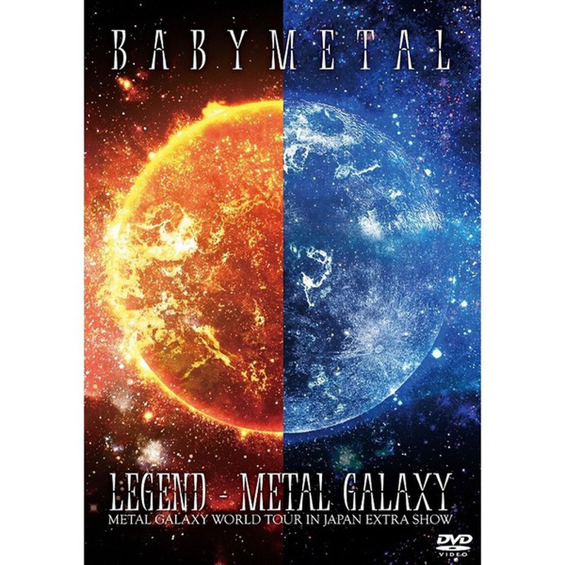 BABYMETAL／LEGEND METAL GALAXY＜早期予約特典：B3ポスター、特典：ポストカード＞（ＤＶＤ）