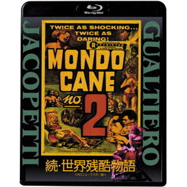 続・世界残酷物語＜HDニューマスター版＞（Ｂｌｕ－ｒａｙ　Ｄｉｓｃ）