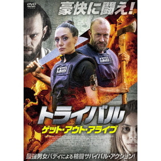トライバル　ゲット・アウト・アライブ（ＤＶＤ）