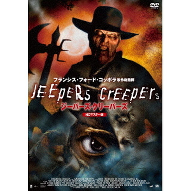 ジーパーズ・クリーパーズ　HDマスター版（ＤＶＤ）