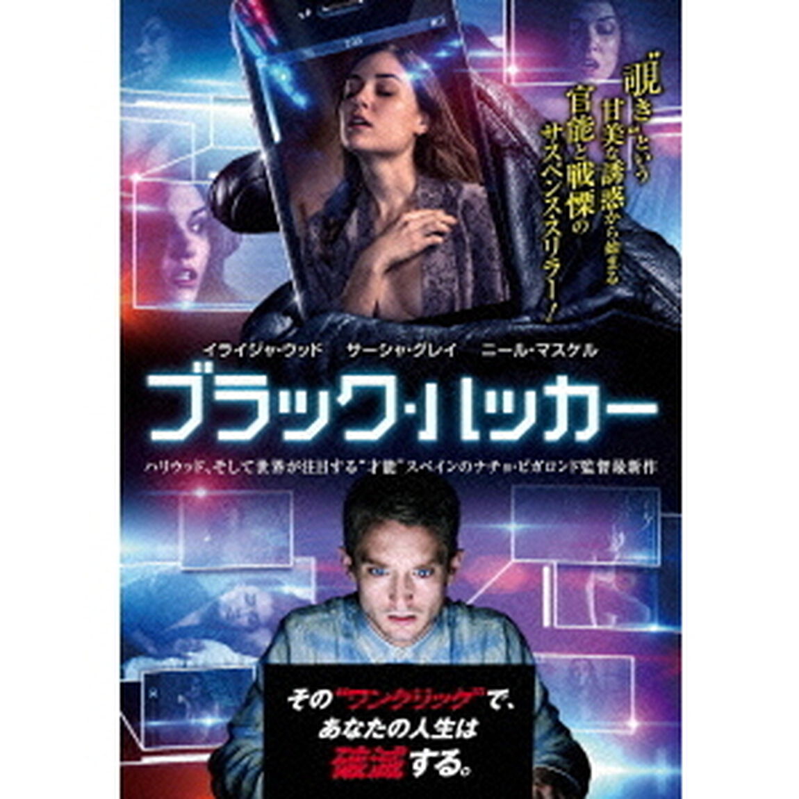 ブラック・ハッカー（ＤＶＤ）