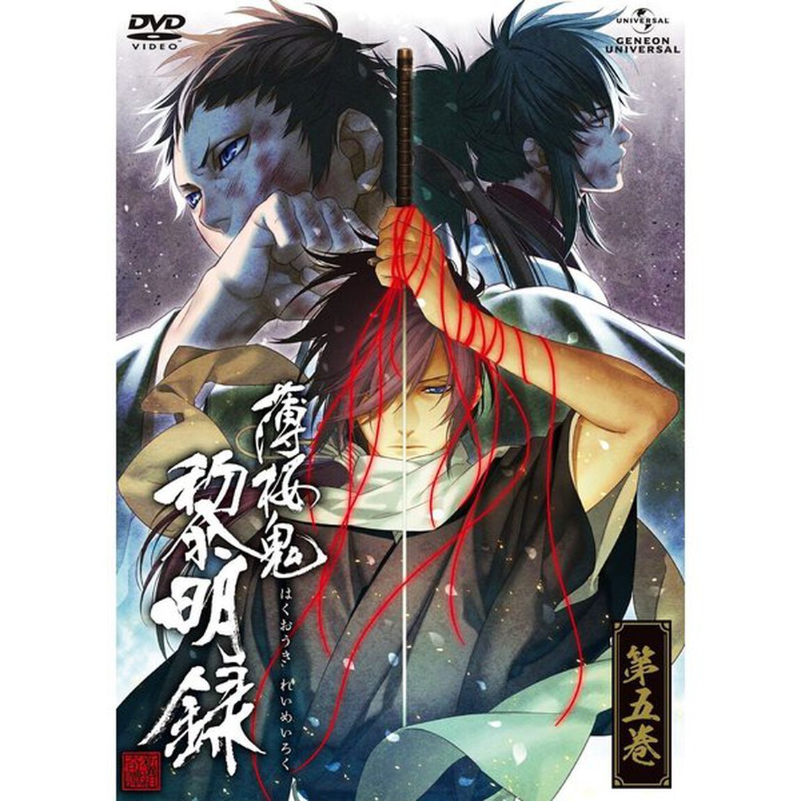 薄桜鬼　黎明録　第五巻（ＤＶＤ）