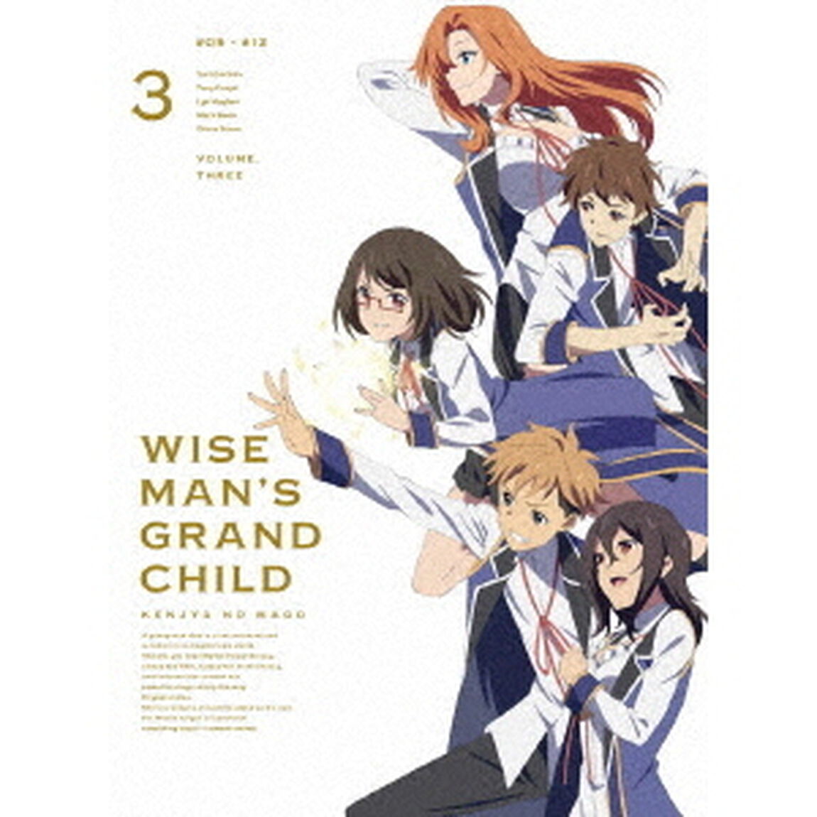 賢者の孫 第3巻（Ｂｌｕ－ｒａｙ Ｄｉｓｃ）（Ｂｌｕ－ｒａｙ　Ｄｉｓｃ）