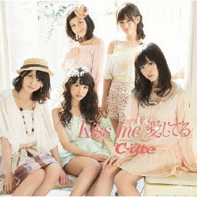 ℃-ute／シングルV 「kiss me 愛してる」（ＤＶＤ）