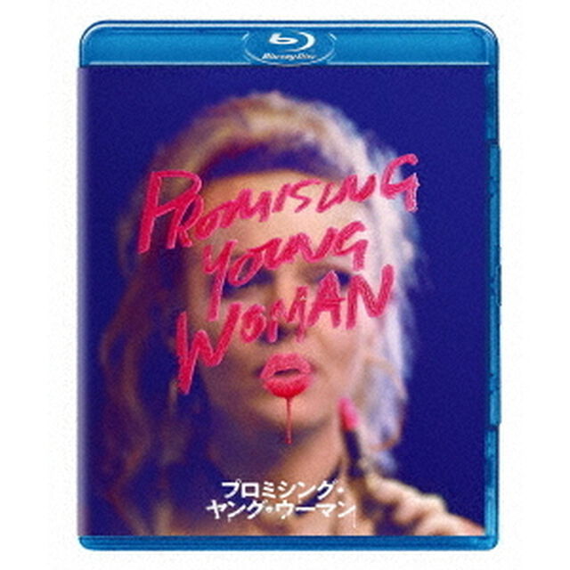 プロミシング・ヤング・ウーマン（Ｂｌｕ－ｒａｙ　Ｄｉｓｃ）