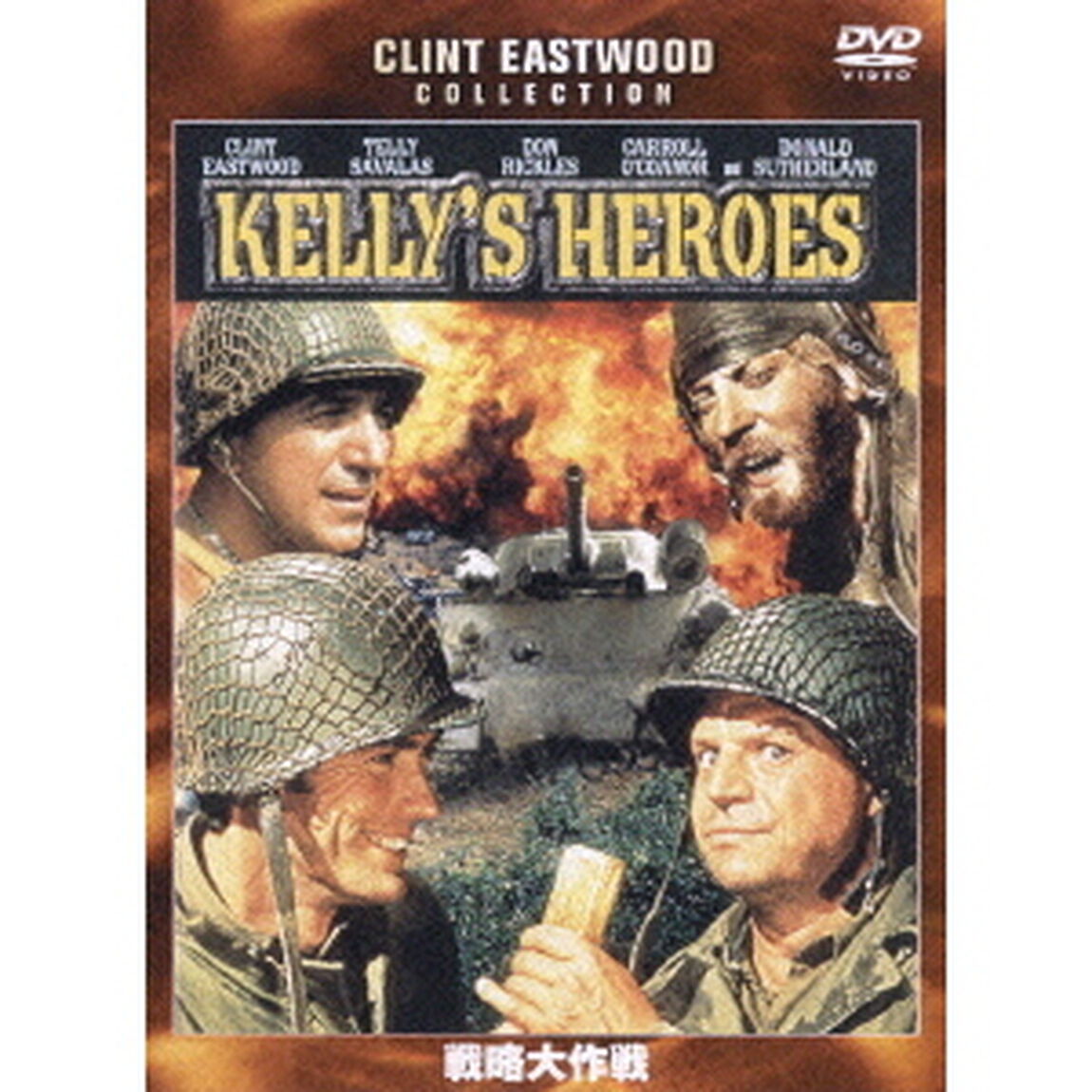 戦略大作戦（ＤＶＤ）