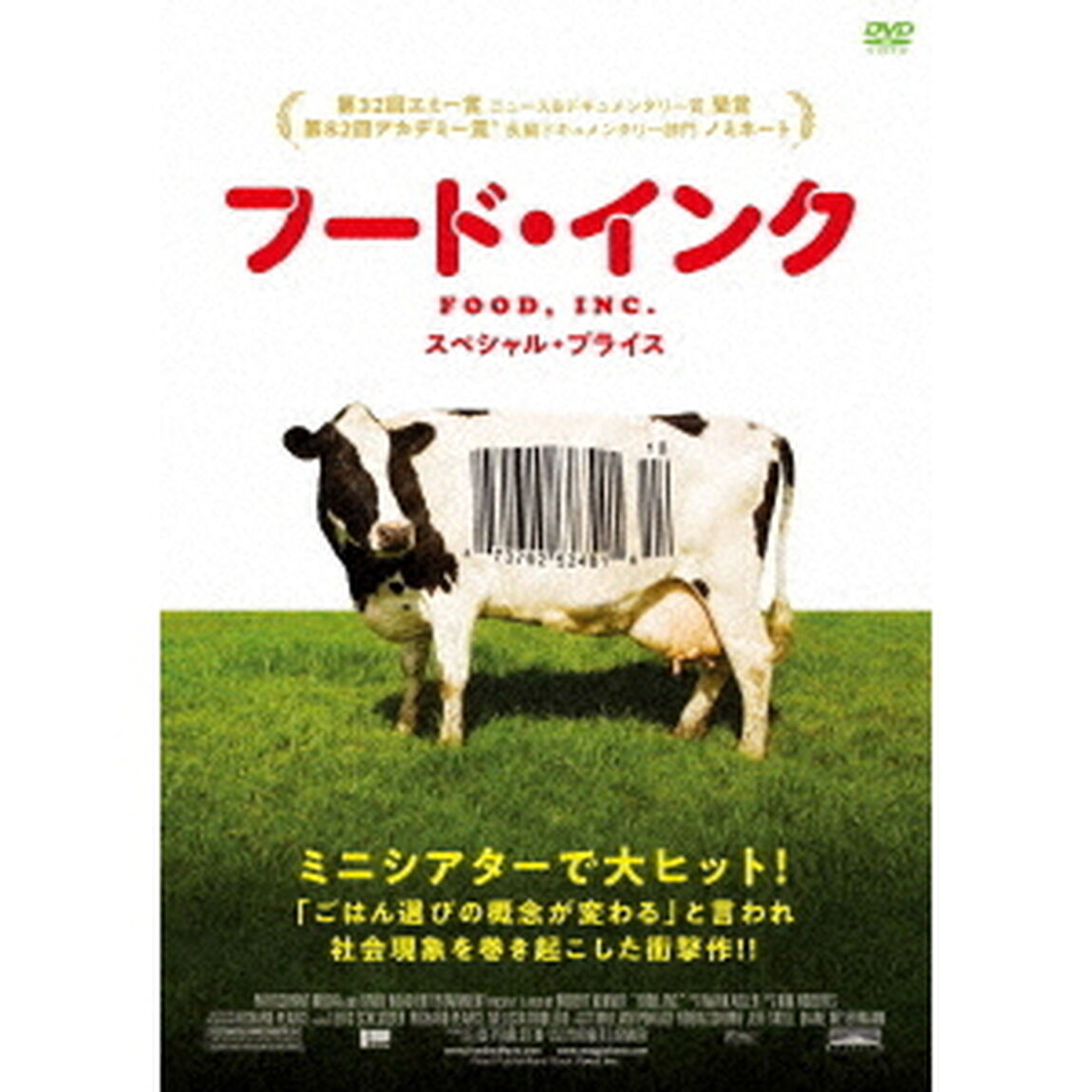 フード・インク　スペシャル・プライス（ＤＶＤ）